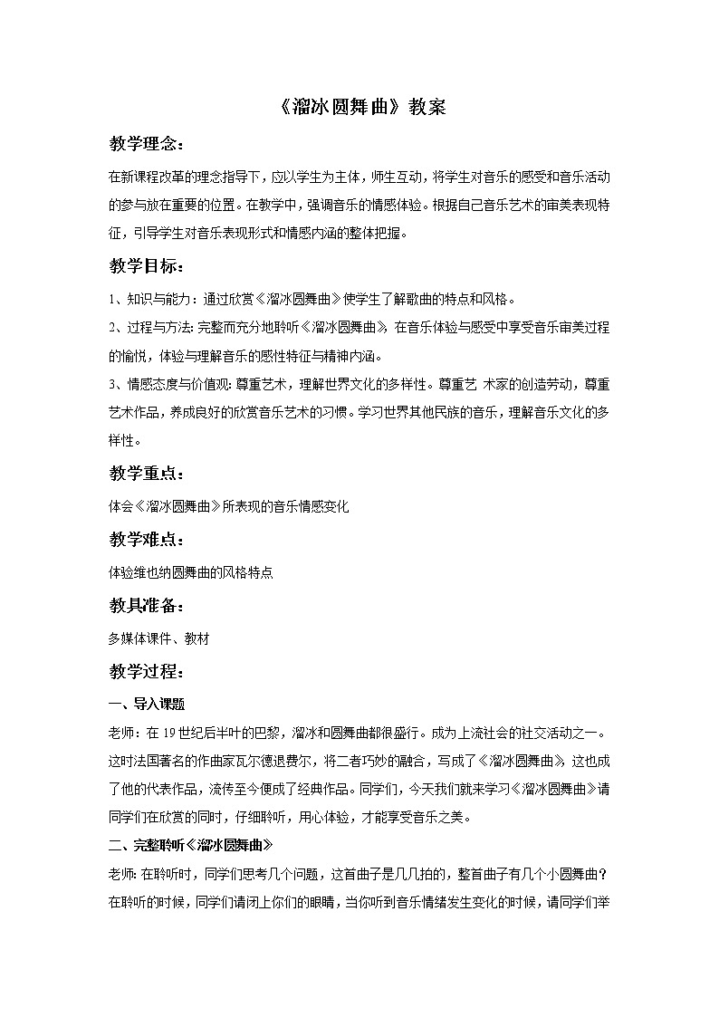 《溜冰圆舞曲》教案201