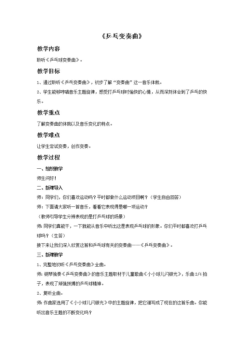 《乒乓变奏曲》教案第1页