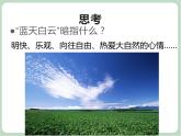 《白云》课件