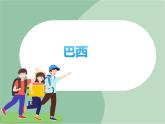 《西伦达》课件