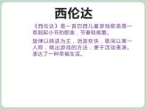 《西伦达》课件