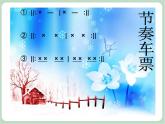 《火车开啦》课件