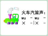 《火车开啦》课件