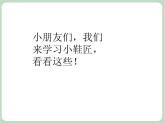 《小鞋匠》课件