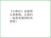 《小鞋匠》课件