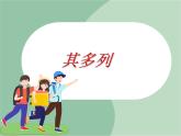 《其列多》课件