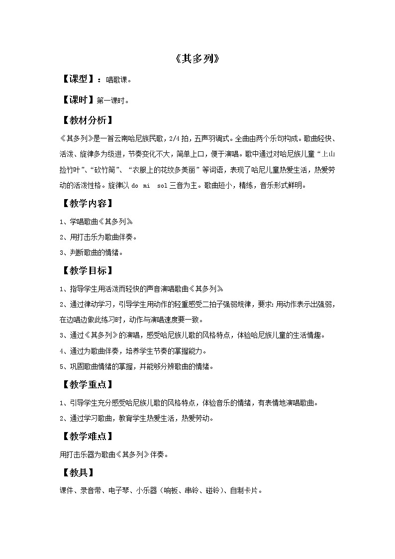 《其列多》教案第1页