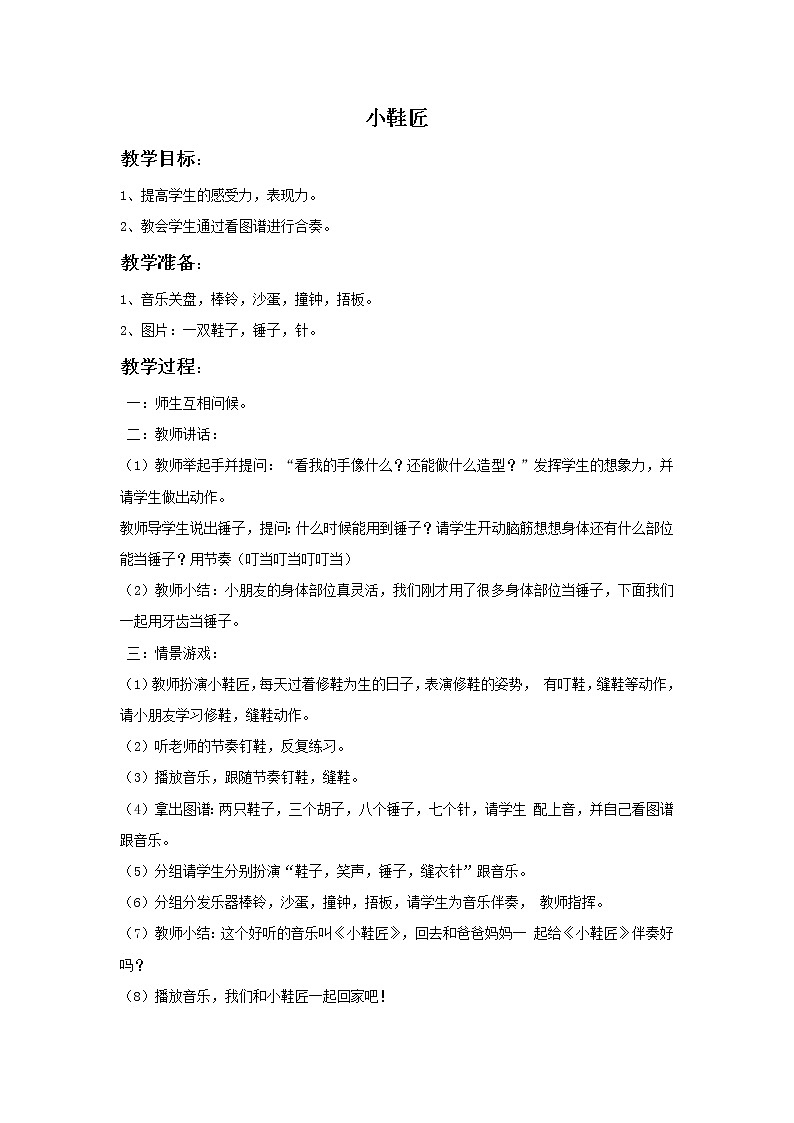 《小鞋匠》教案第1页