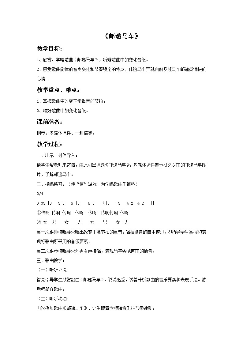 《邮递马车》教案01