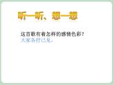 《草原上》课件