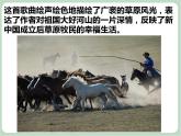 《草原上》课件