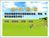 《草原上》课件
