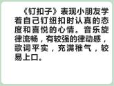 《钉扣子》课件
