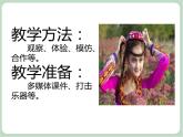 《亚克西，巴郎》课件