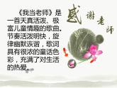 《我当老师》课件