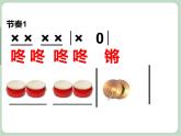《咚咚锵》课件