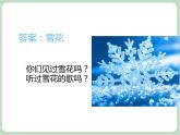 《小雪花》课件
