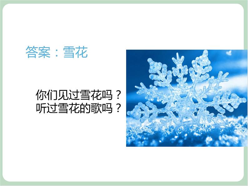 《小雪花》课件03