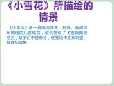 《小雪花》课件