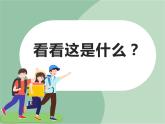 儿歌诵读《金鼔槌》课件
