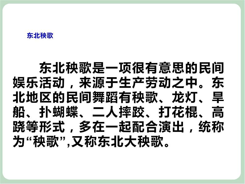 儿歌诵读《金鼔槌》课件03