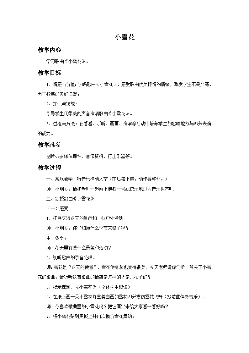 《小雪花》教案第1页