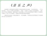 苏少版音乐三上 《Do Re Mi》课件