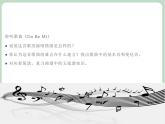 苏少版音乐三上 《Do Re Mi》课件