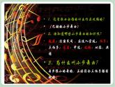 苏少版音乐三上 《G大调小步舞曲》课件