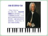 苏少版音乐三上 《G大调小步舞曲》课件
