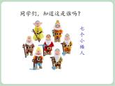 苏少版音乐三上 《七个小兄弟》课件