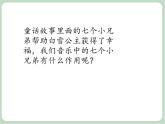 苏少版音乐三上 《七个小兄弟》课件