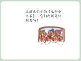 苏少版音乐三上 《音乐是好朋友》课件