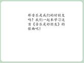 苏少版音乐三上 《音乐是好朋友》课件