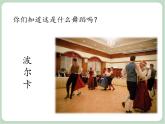 苏少版音乐三上 《微笑波尔卡》课件