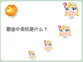 苏少版音乐三上 《木瓜恰恰恰》课件