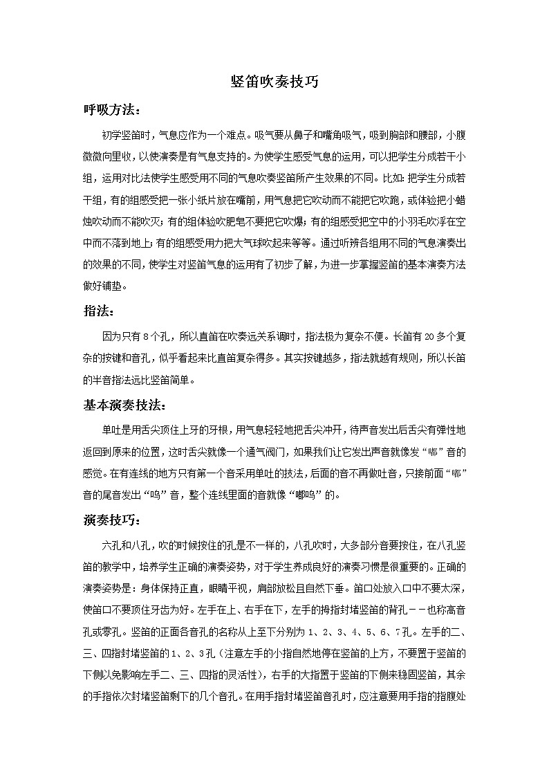 苏少版音乐三上 《竖笛练习（二）》课件01