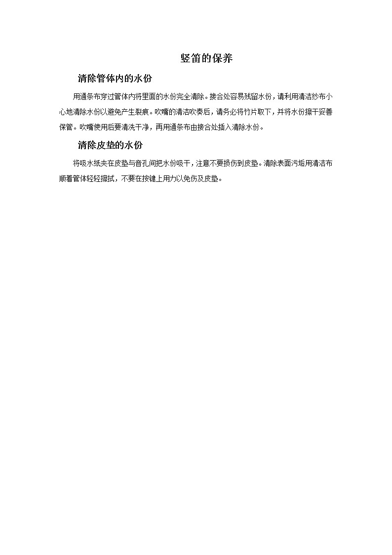 苏少版音乐三上 《竖笛练习（二）》课件01