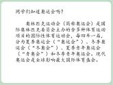 苏少版音乐三上 《希腊舞曲》课件