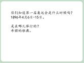 苏少版音乐三上 《希腊舞曲》课件