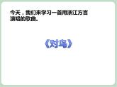 苏少版音乐三上 《对鸟》课件