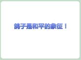 苏少版音乐三上 《歌表演（白鸽）》课件