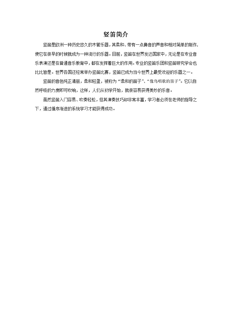 苏少版音乐三上 《竖笛练习（三）》课件01