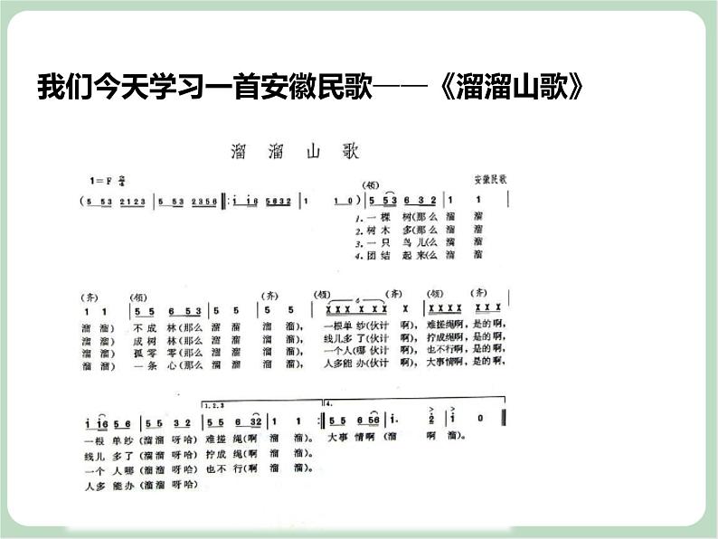 《溜溜山歌》课件第4页