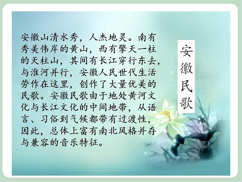 《溜溜山歌》编辑资料：安徽民歌第2页
