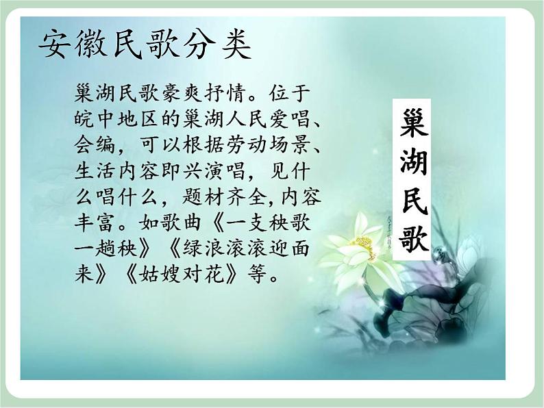 《溜溜山歌》编辑资料：安徽民歌第3页