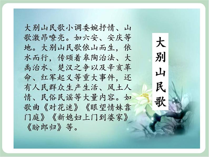 《溜溜山歌》编辑资料：安徽民歌第4页