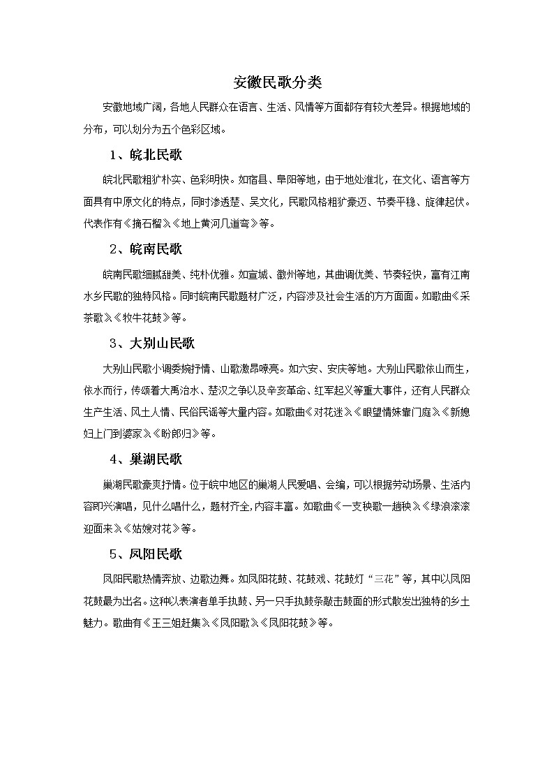 苏少版音乐三上 《我的编创（溜溜山歌）》课件01