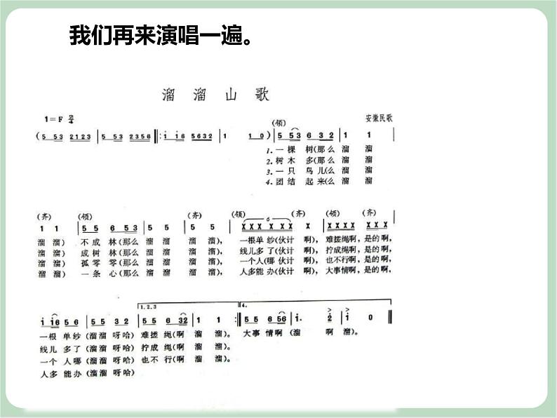 苏少版音乐三上 《我的编创（溜溜山歌）》课件03
