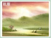 苏少版音乐三上 《综合表演（夸秋天）》课件